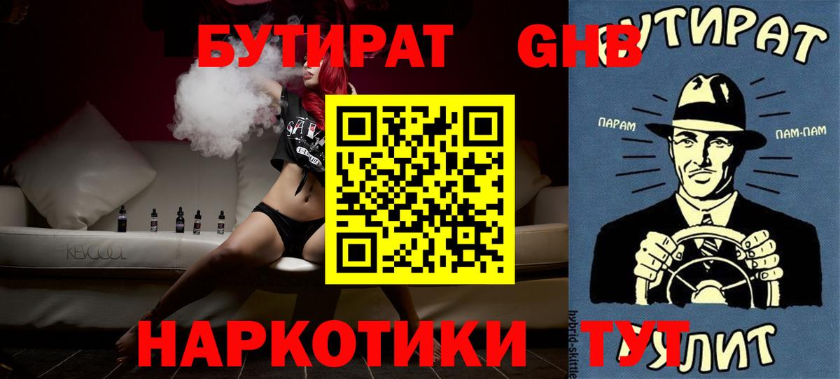 БУТИРАТ BDO 33% Оренбург