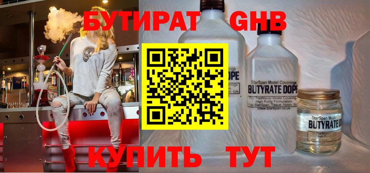 БУТИРАТ  Вход с VPN  Оренбург  БУТИРАТ 1.4BDO 