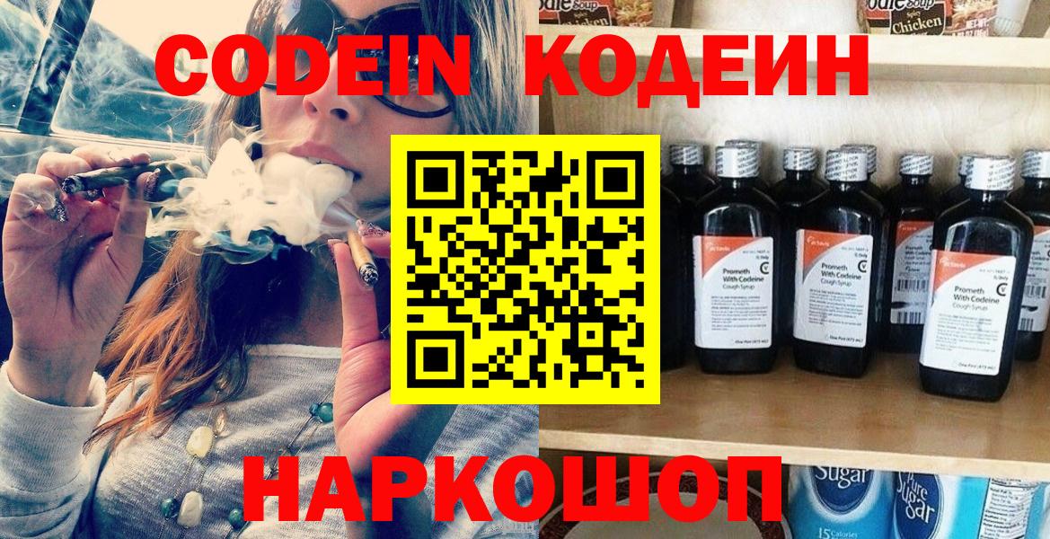 Оренбург  Кодеиновый сироп Lean напиток Lean (лин)  Кодеиновый сироп Lean Purple Drank  Вход с VPN 