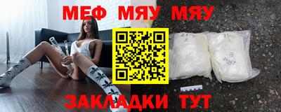 мяу мяу кристалл Славянск-на-Кубани
