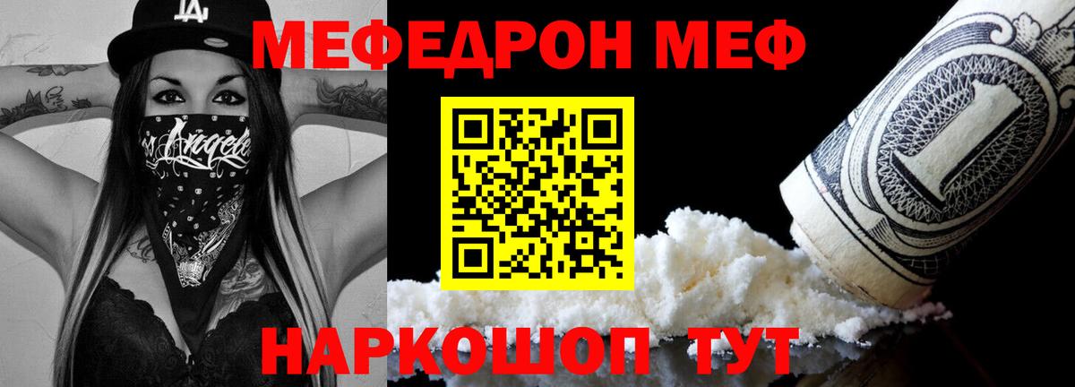 Меф Оренбург
