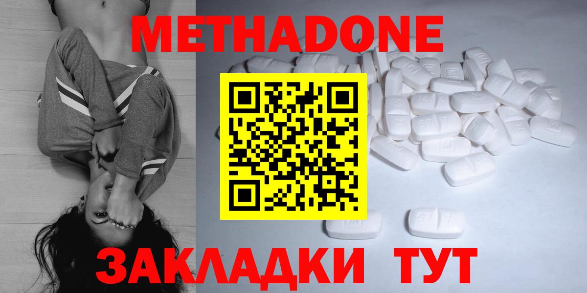 МЕТАДОН кристалл  МЕТАДОН VHQ  Вход с VPN  Оренбург 