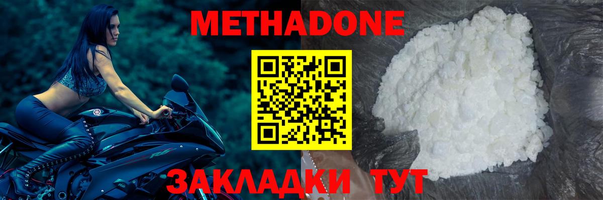 МЕТАДОН белоснежный Оренбург