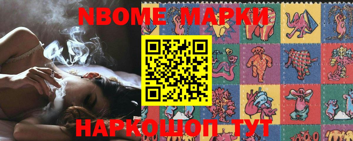 Марки N-bome 1,8мг Оренбург