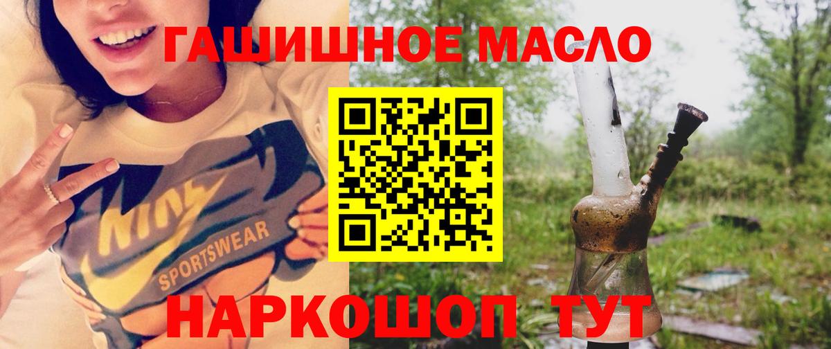 ТГК гашишное масло Оренбург